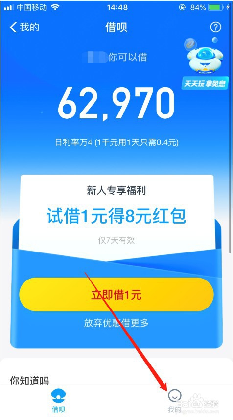 新版支付宝借呗怎么关闭