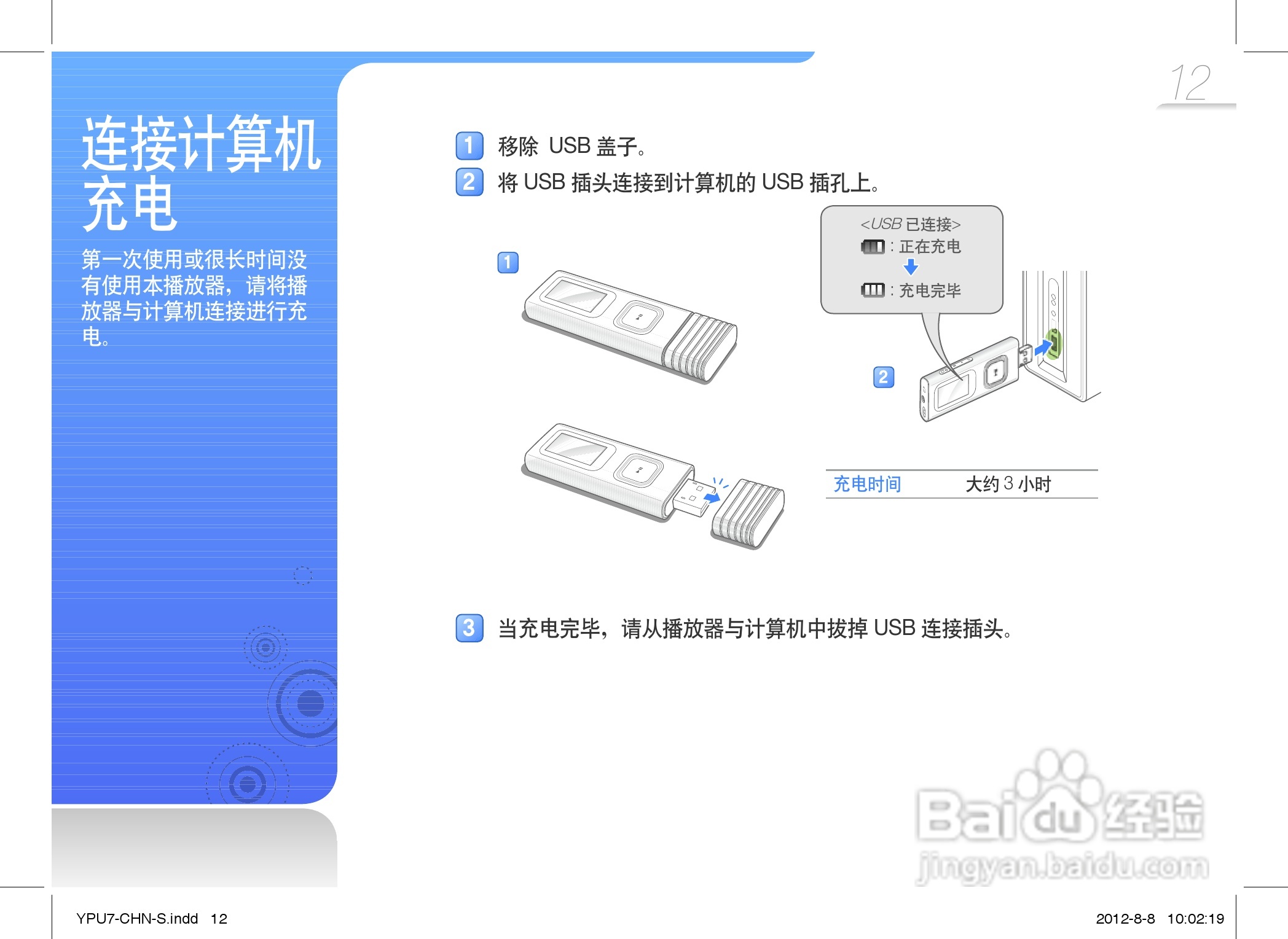 三星YP-U7AS数码音频播放器使用说明书:[2]