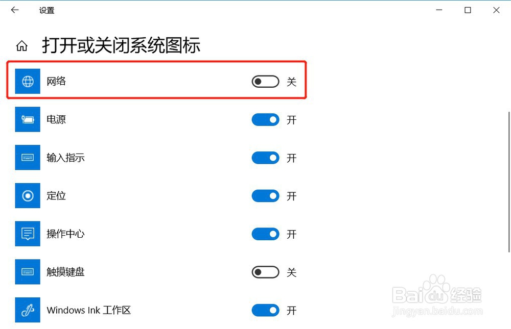 如何设置win10系统右下角不显示网络图标