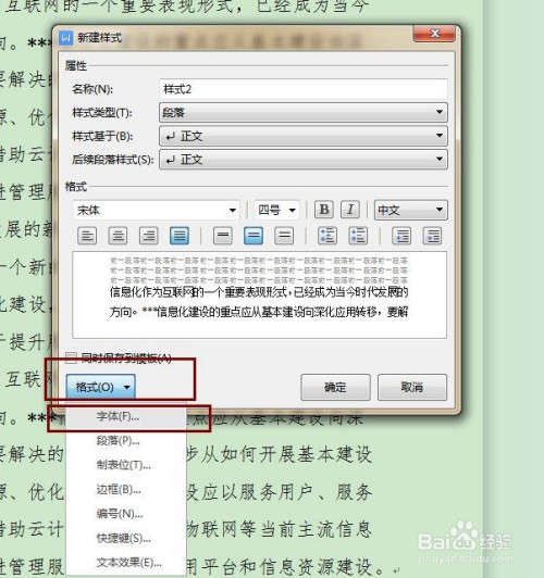 word如何创建"新样式" 快速统一文档格式