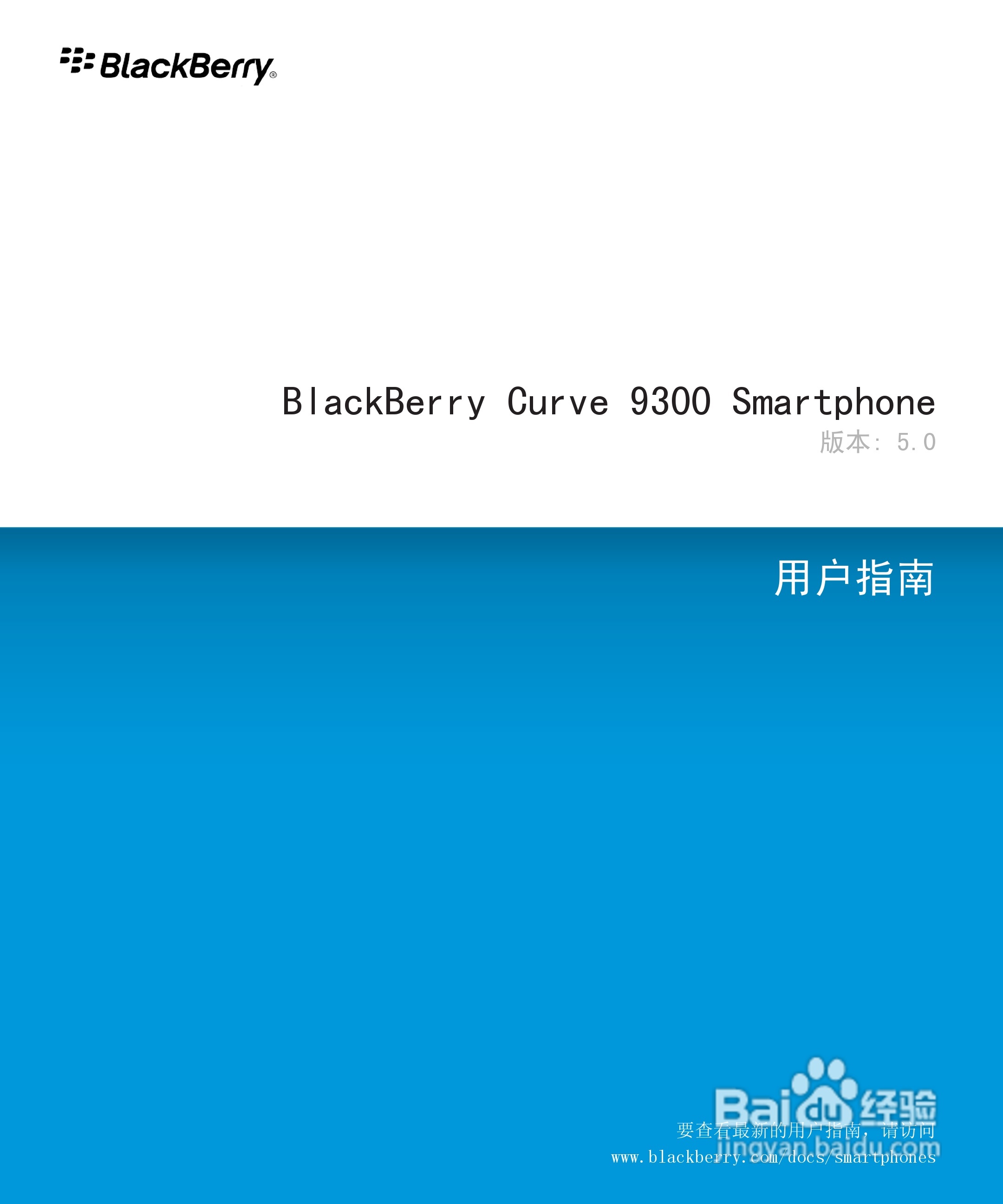 黑莓9300手机使用说明书:[1]