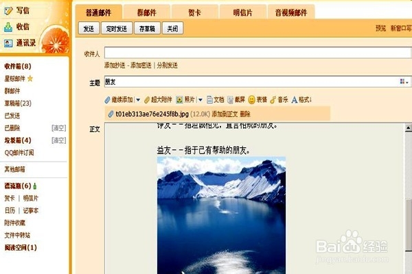 使用QQ邮箱发送邮件,怎样添加附件?