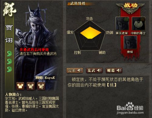 三国杀贾诩实力分析 百度经验