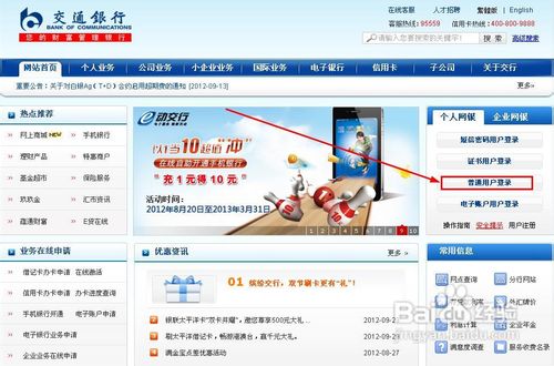 交通银行网银怎么激活