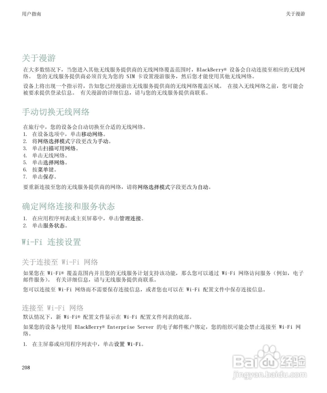 黑莓BlackBerry Storm 8900手机使用说明书:[21]