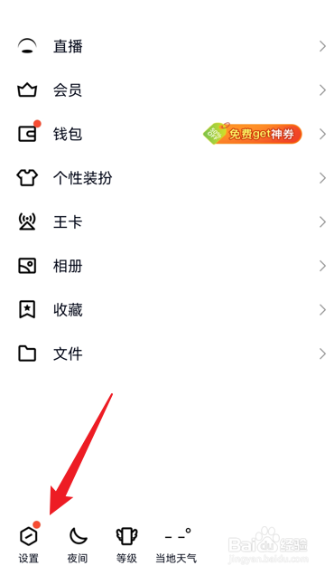 qq怎么关闭怼图