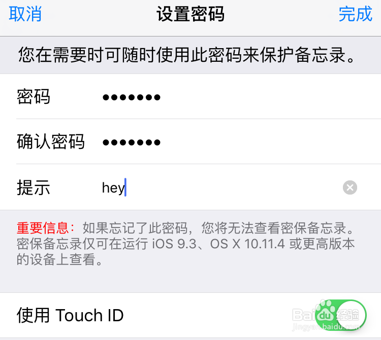 苹果iPhone6、6s备忘录密码忘了怎么办