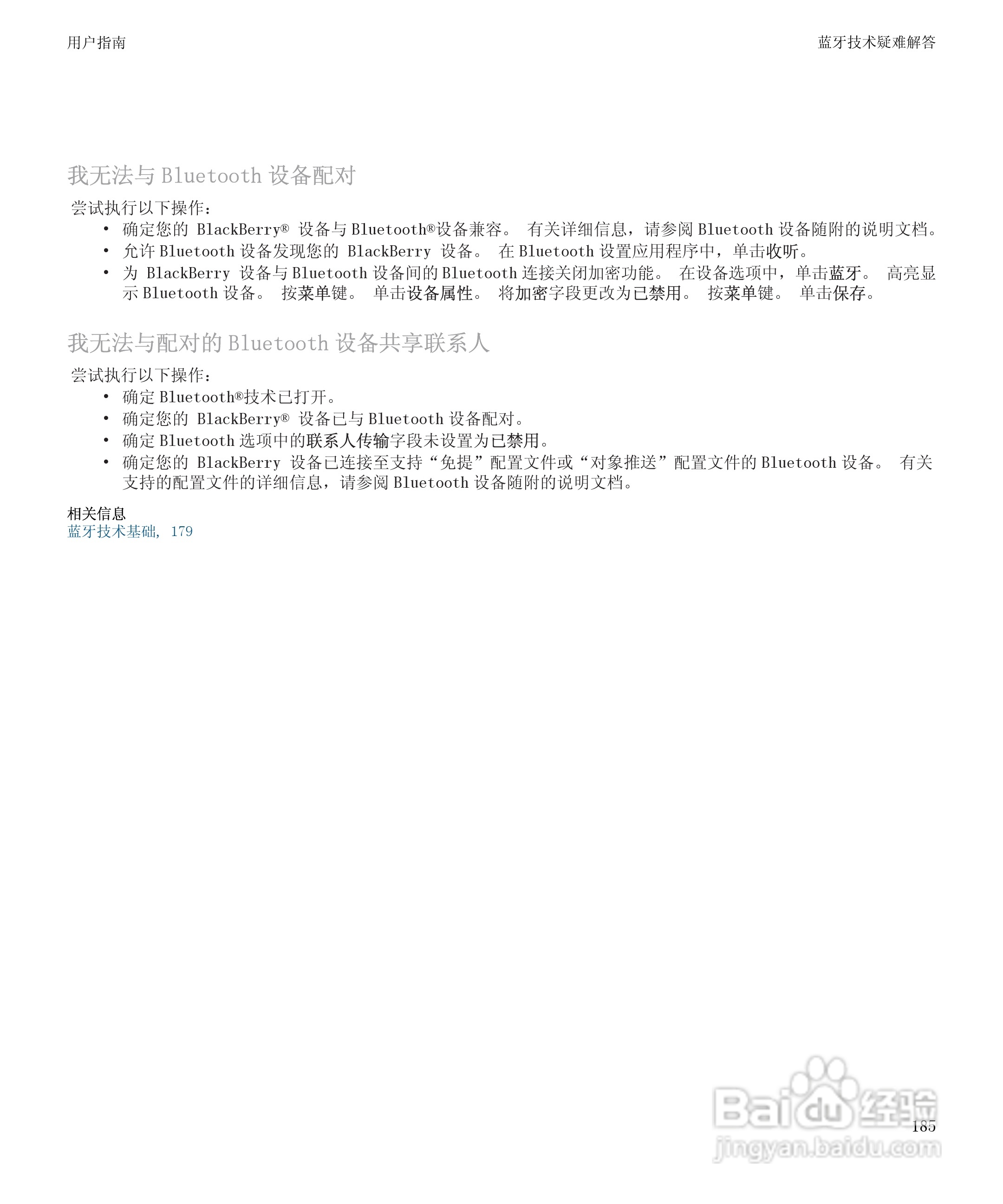 黑莓BlackBerry Storm 8900手机使用说明书:[19]