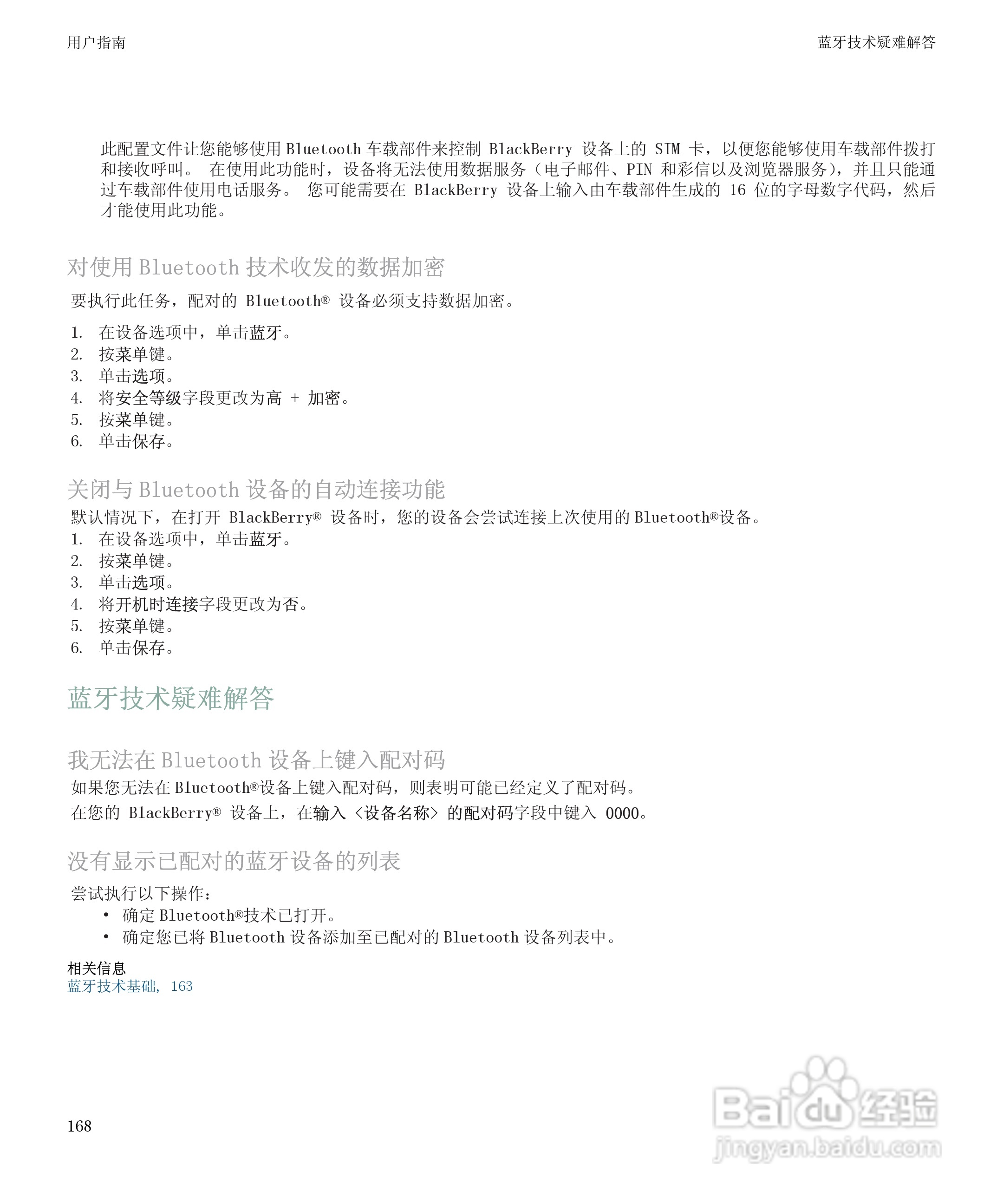 黑莓9500手机使用说明书:[17]