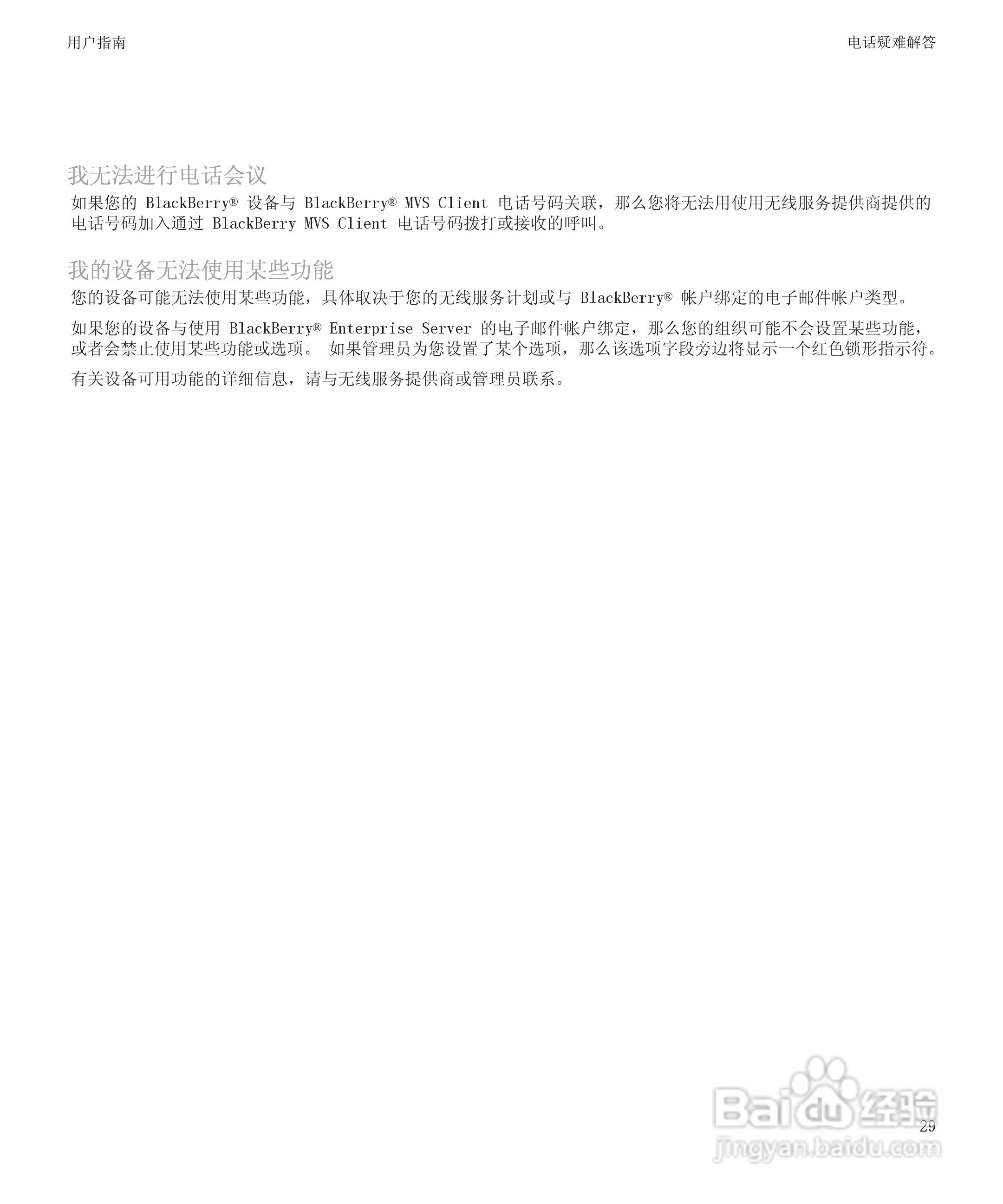 黑莓9500手机使用说明书:[4]