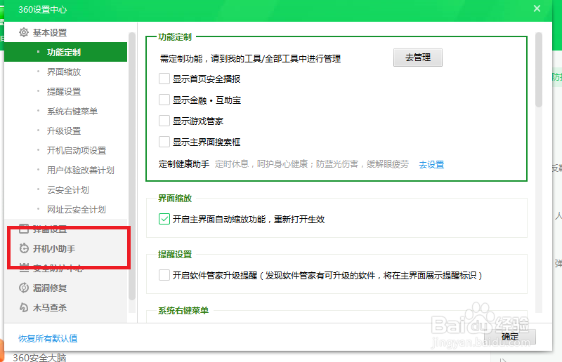 360安全卫士怎么关闭显示焦点资讯