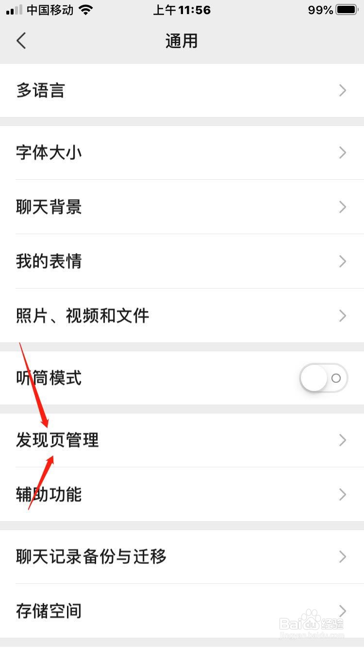 微信发现页如何设置