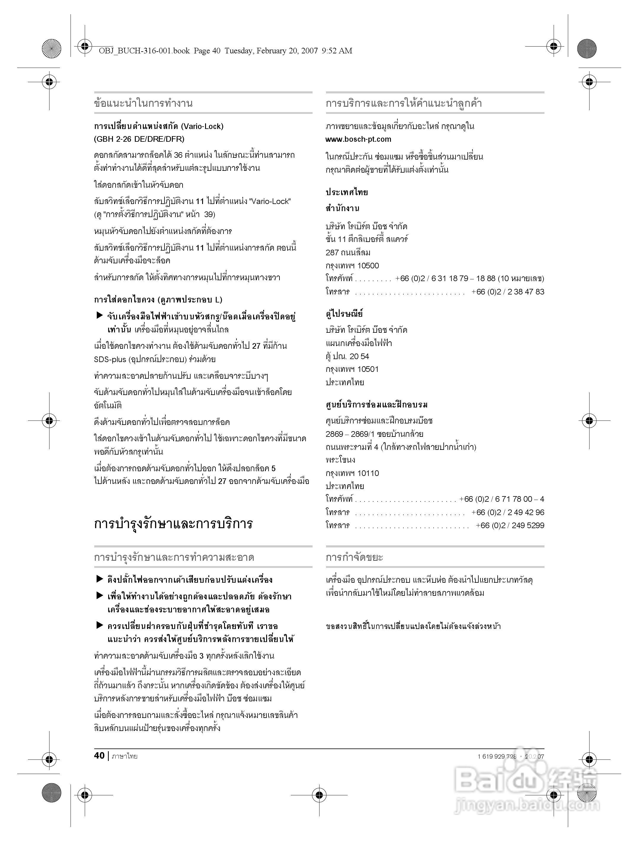 博世GBH2-26DFR四坑锤钻操作说明书:[4]