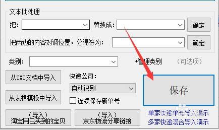 多个安能快递的物流情况是怎么批量查询的