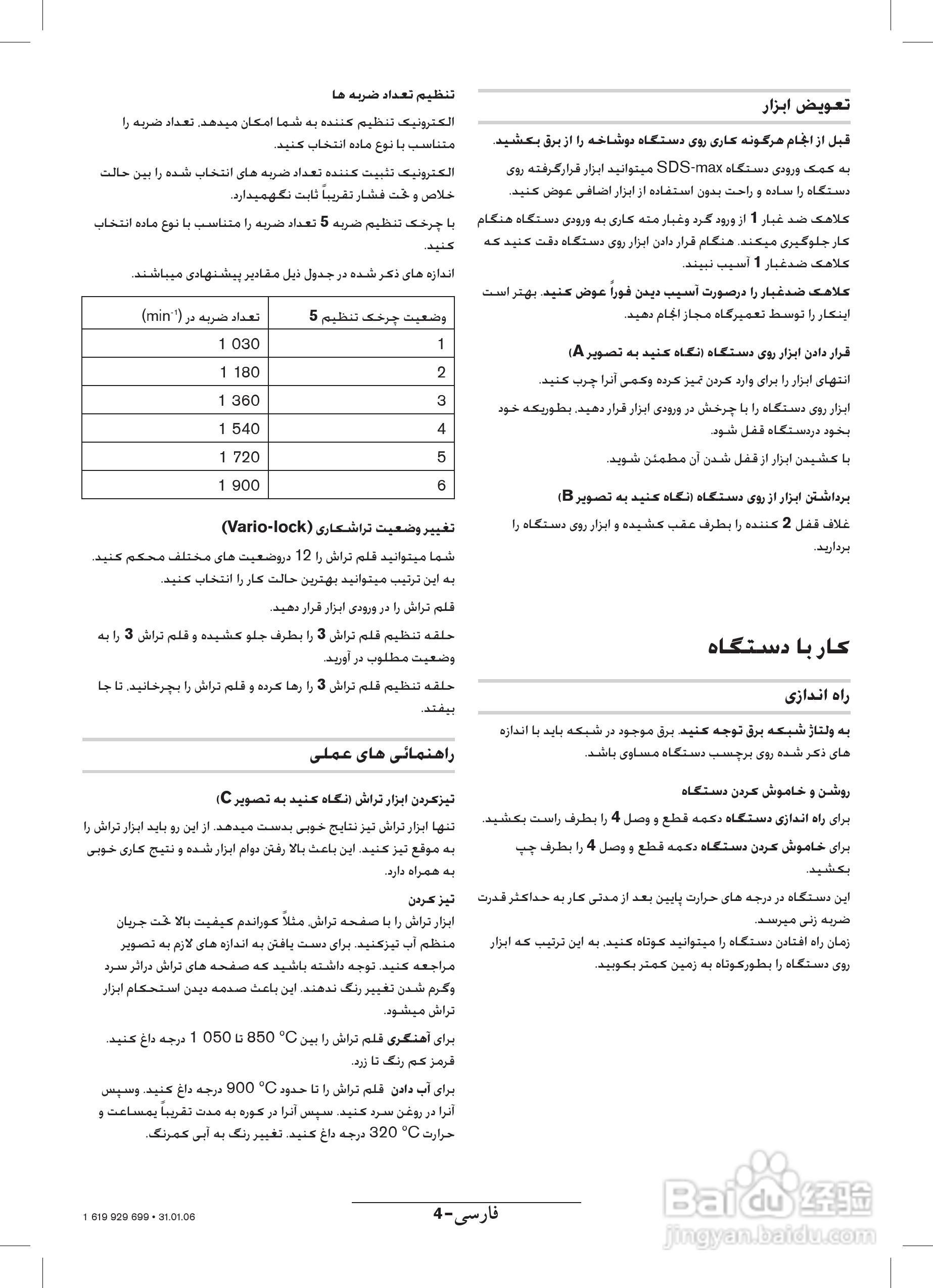 博世GSH11E五坑电镐操作说明书:[5]