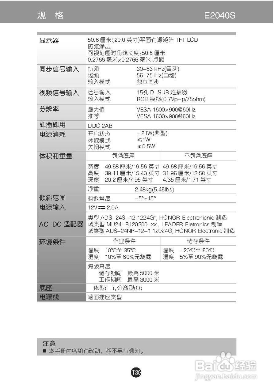 LG E2240S液晶显示器使用说明书:[4]