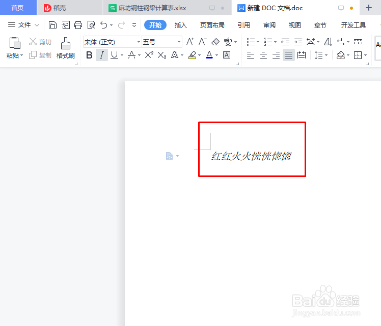Word如何对文字进行倾斜