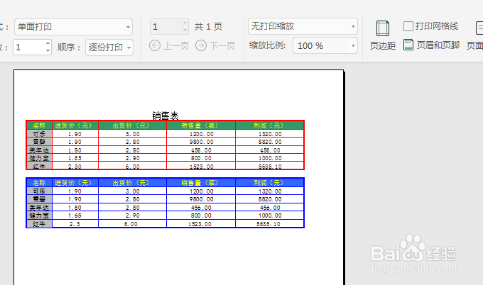 如何设置电子表格（WPS2019)的页边距