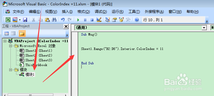 vba中利用EXCEL的代码ColorIndex =11部分属性