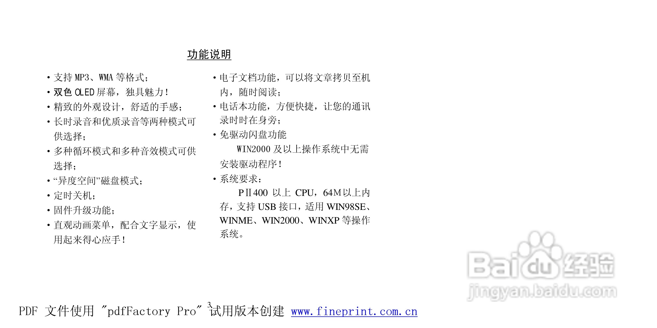 纽曼B19型MP3播放器使用说明书:[1]
