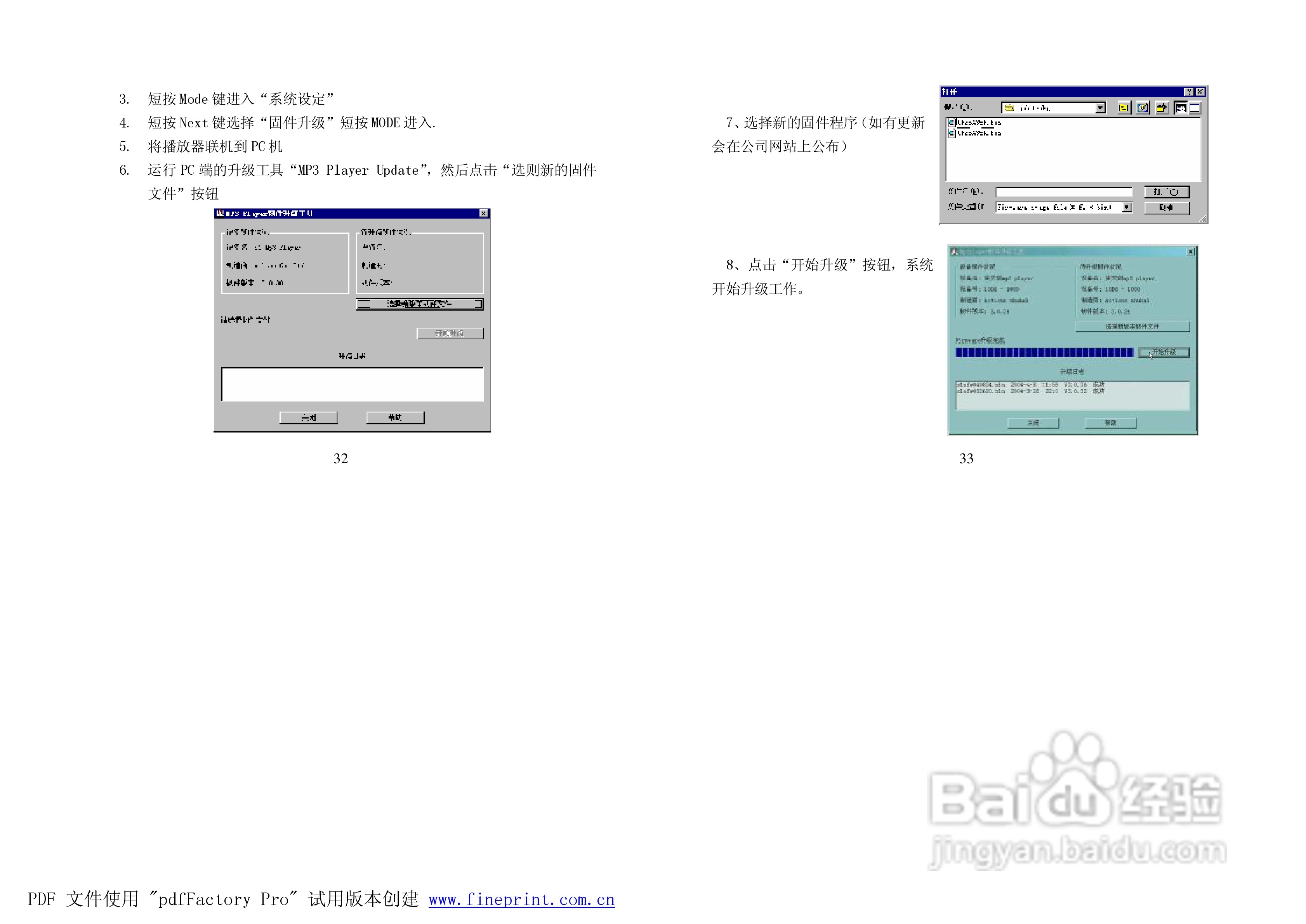 纽曼M380型MP3播放器使用说明书:[2]