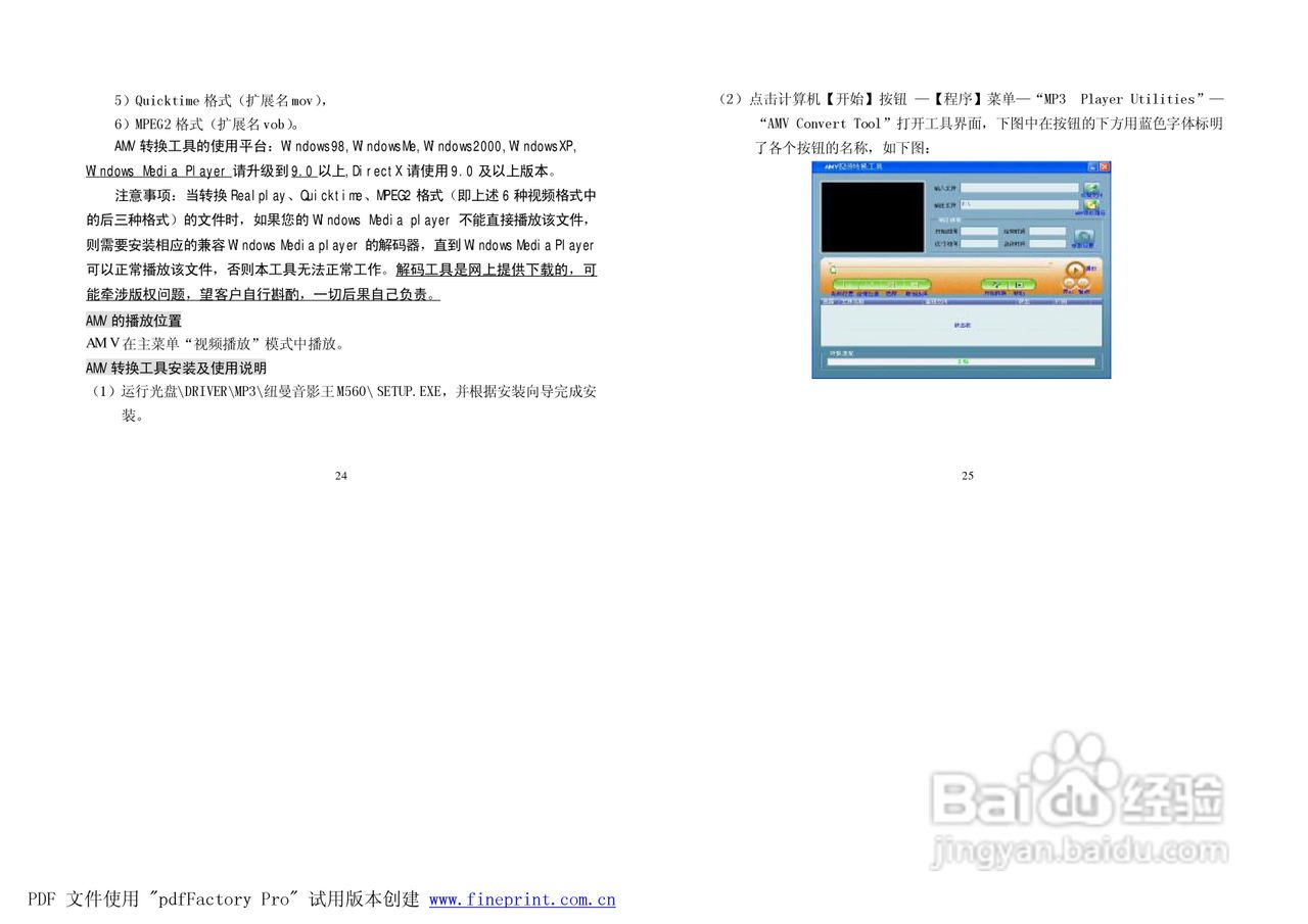 纽曼M560型MP3播放器使用说明书:[2]