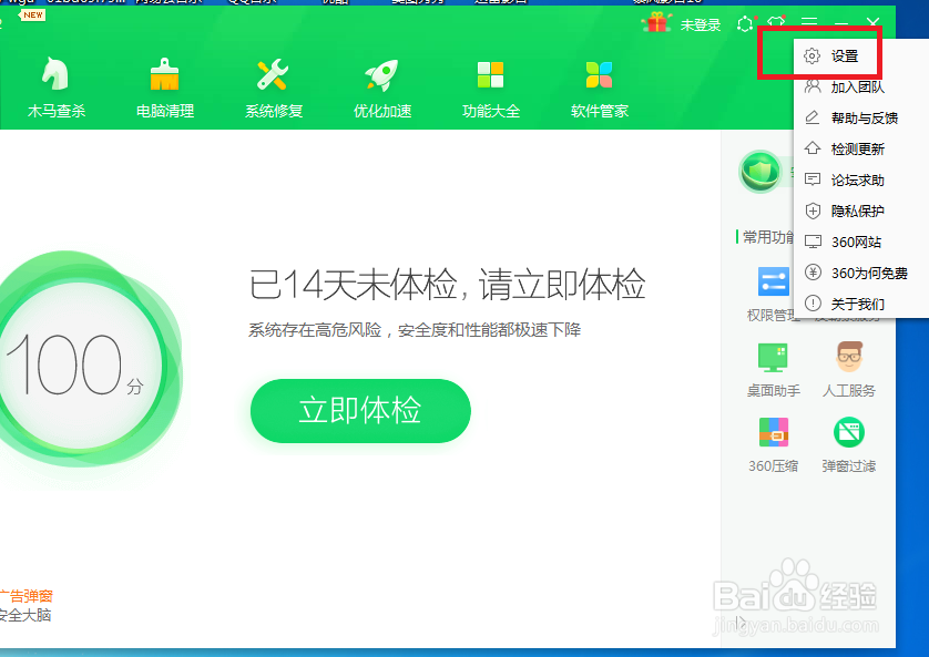 360安全卫士如何将弹窗模式设置为自动处理模式