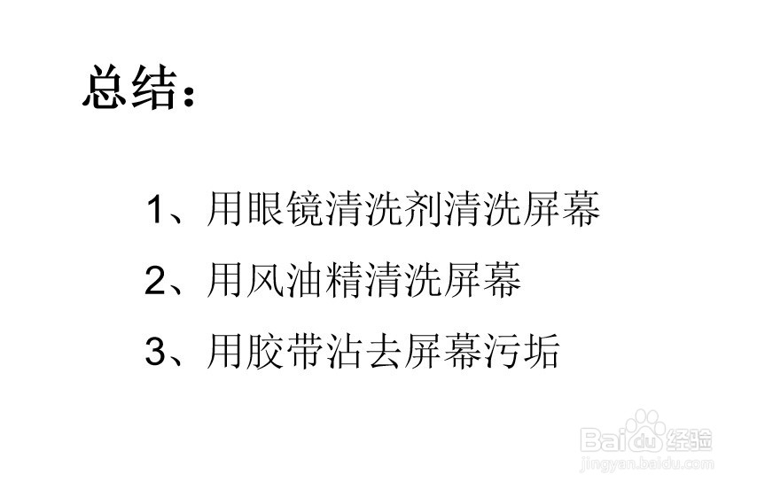 手机屏幕太脏怎么办?