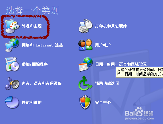 怎么换电脑桌面