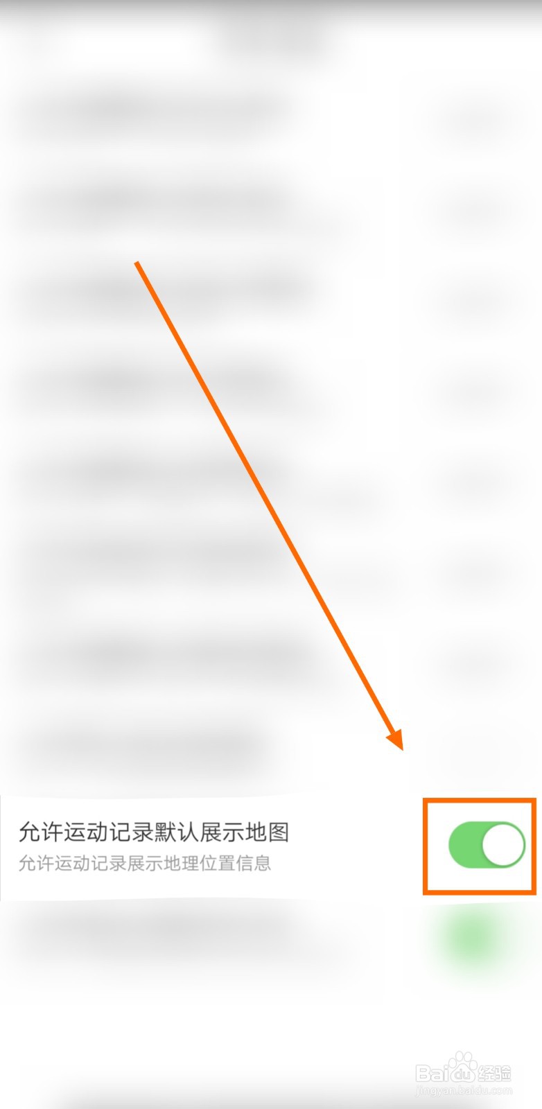 如何让咪咕善跑允许运动记录默认展示地图