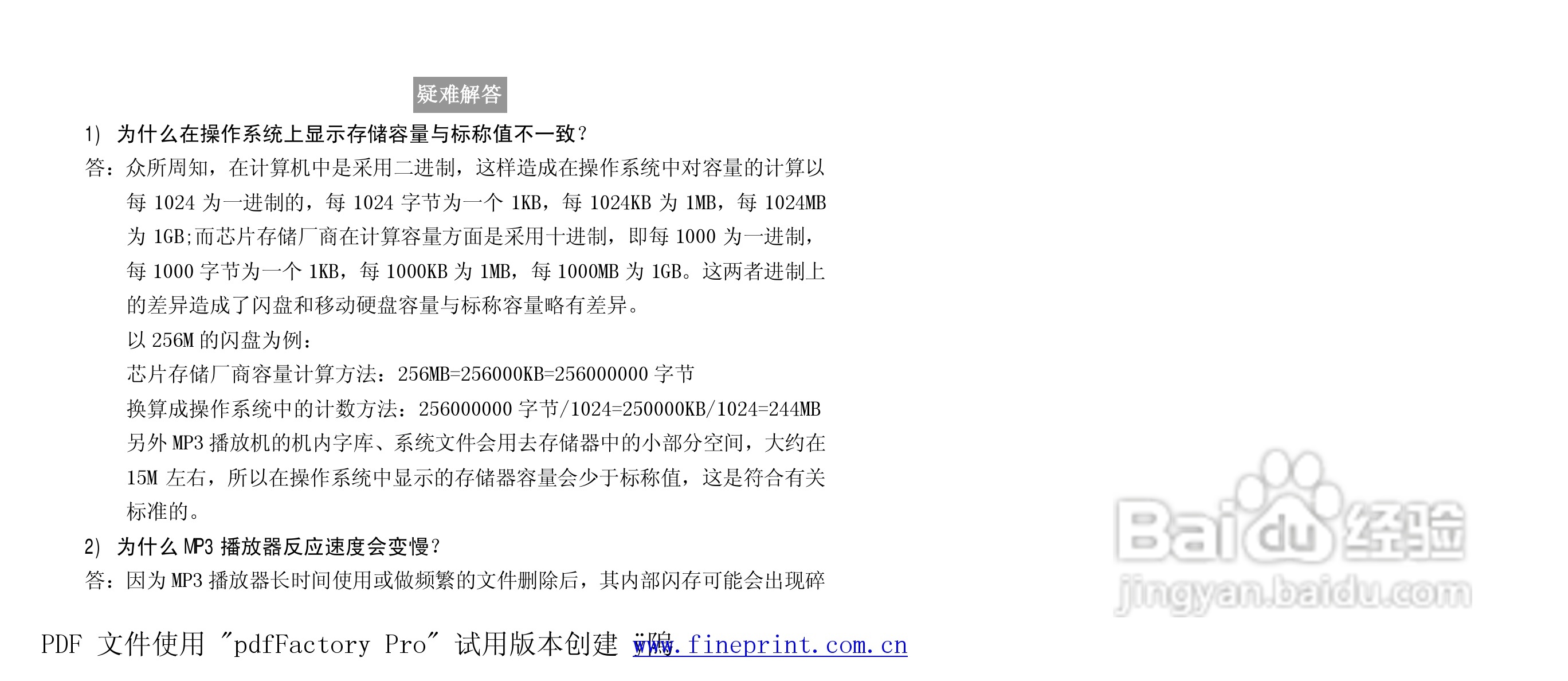 纽曼M863型MP3播放器使用说明书:[5]