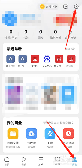 UC浏览器怎么开启功能提醒通知