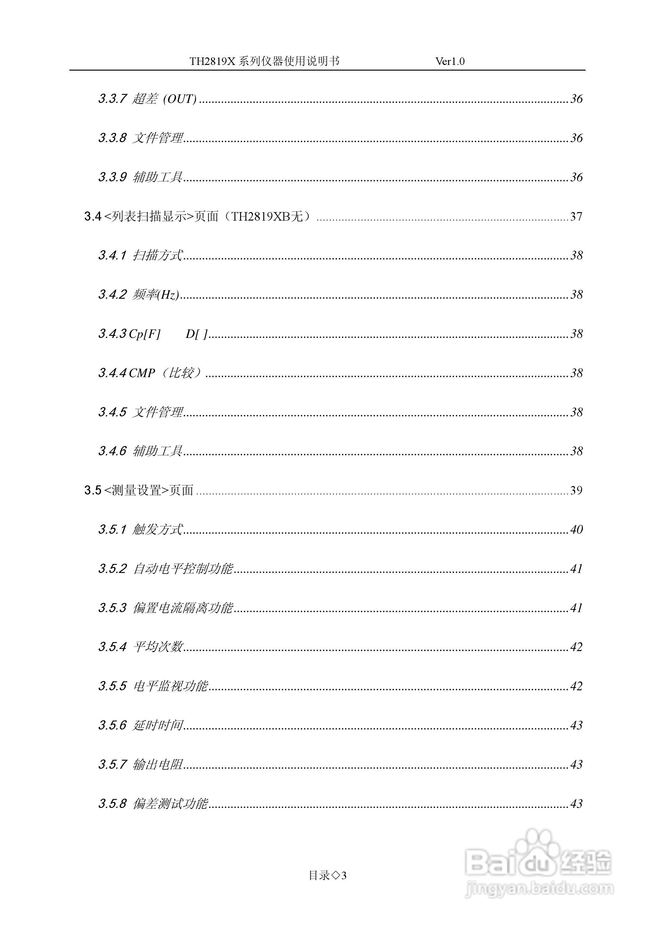 锦流源电子TH2819XA LCR数字电桥说明书:[1]