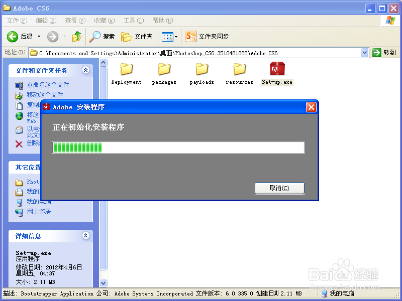 怎么安装photoshop cs6