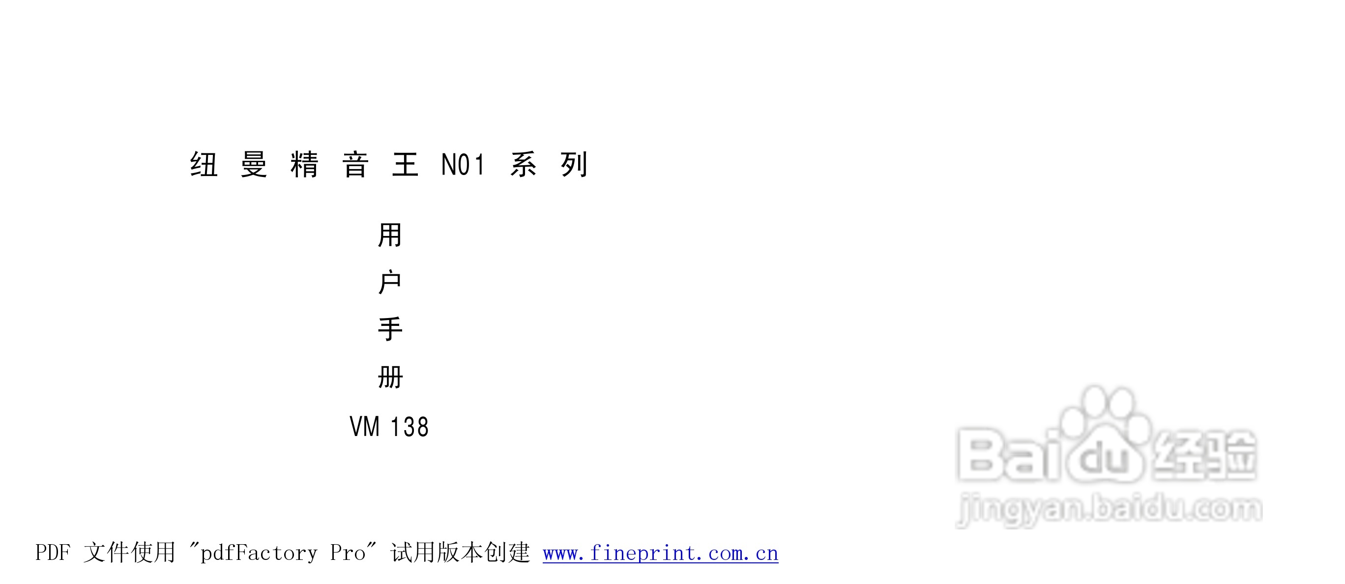 纽曼N01型MP3播放器使用说明书:[1]