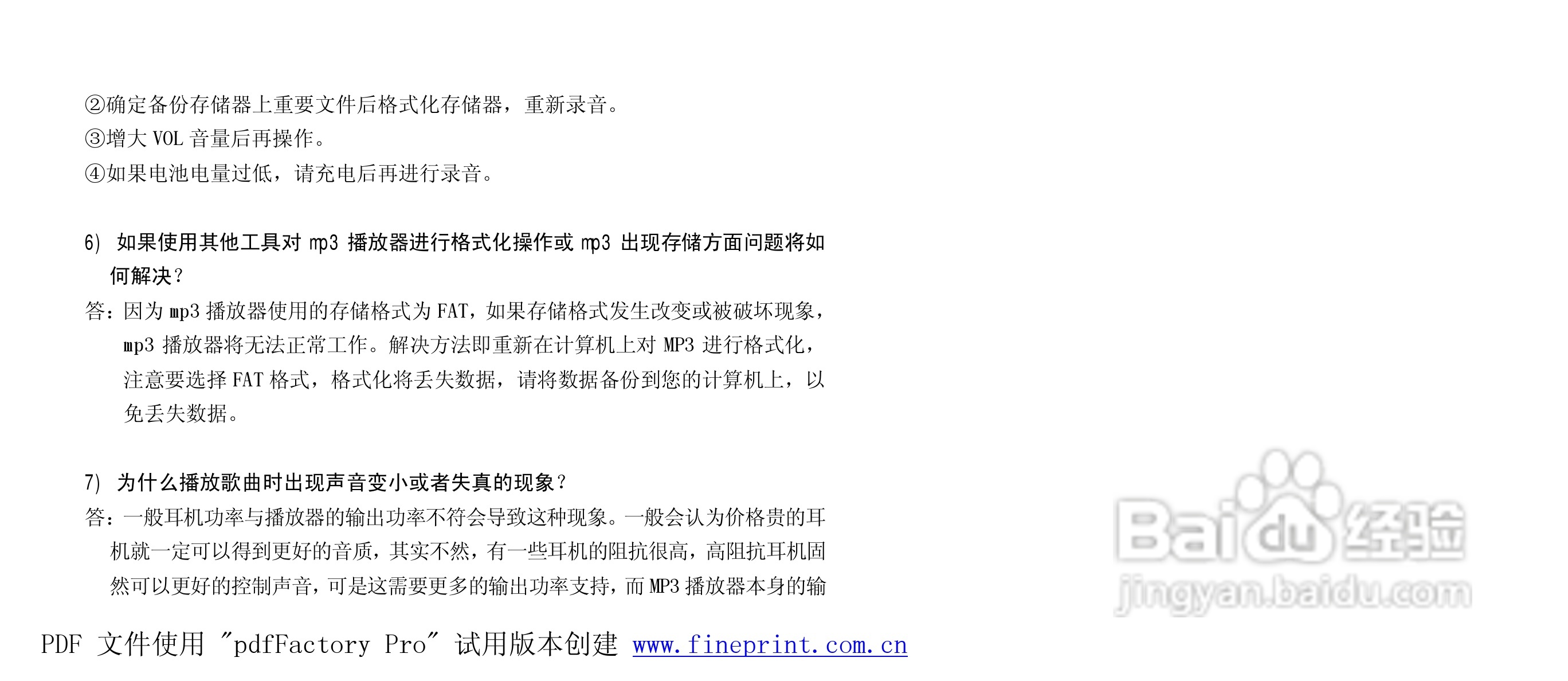 纽曼N02型MP3播放器使用说明书:[3]