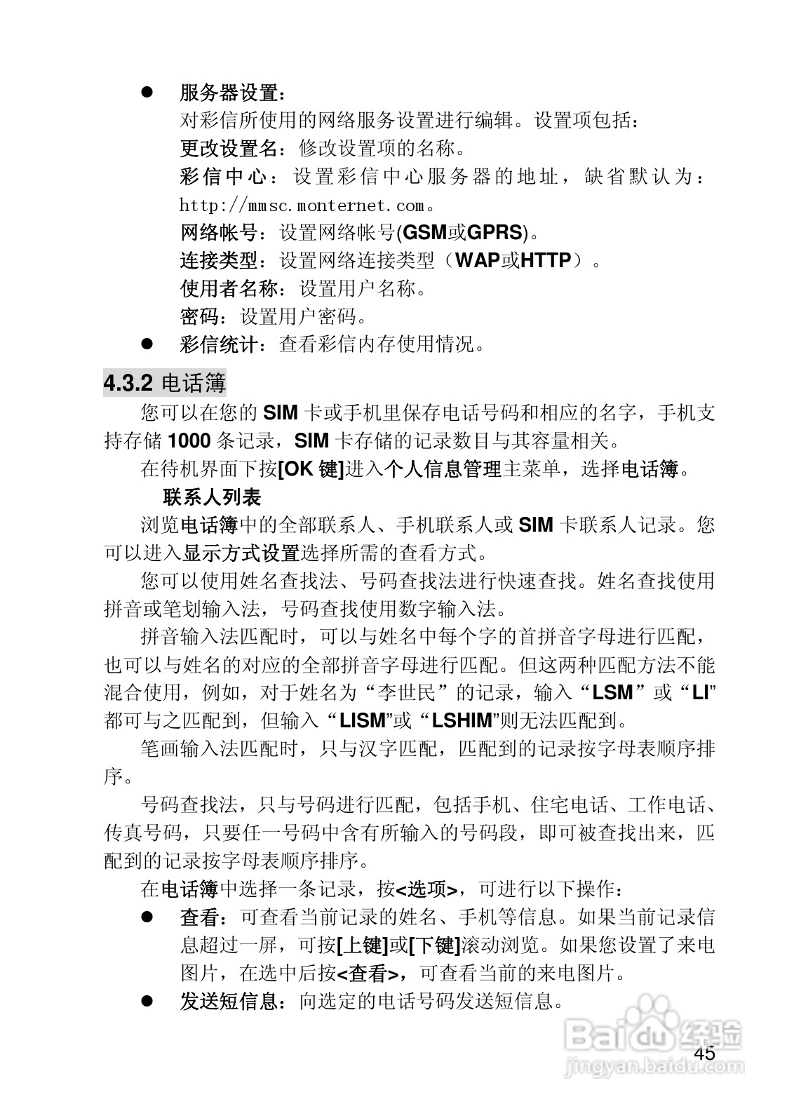 联想i919手机使用说明书:[5]