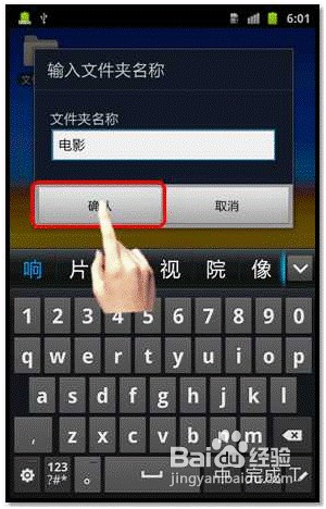 三星I9228如何添加文件夹