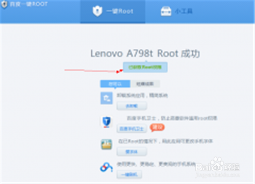 联想A798T一键获取Root权限教程