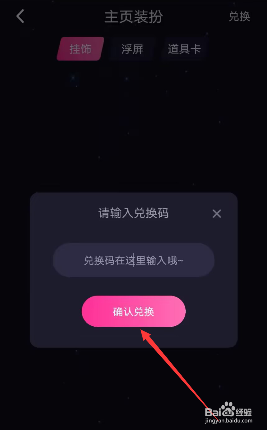 恋爱物语怎么使用兑换码