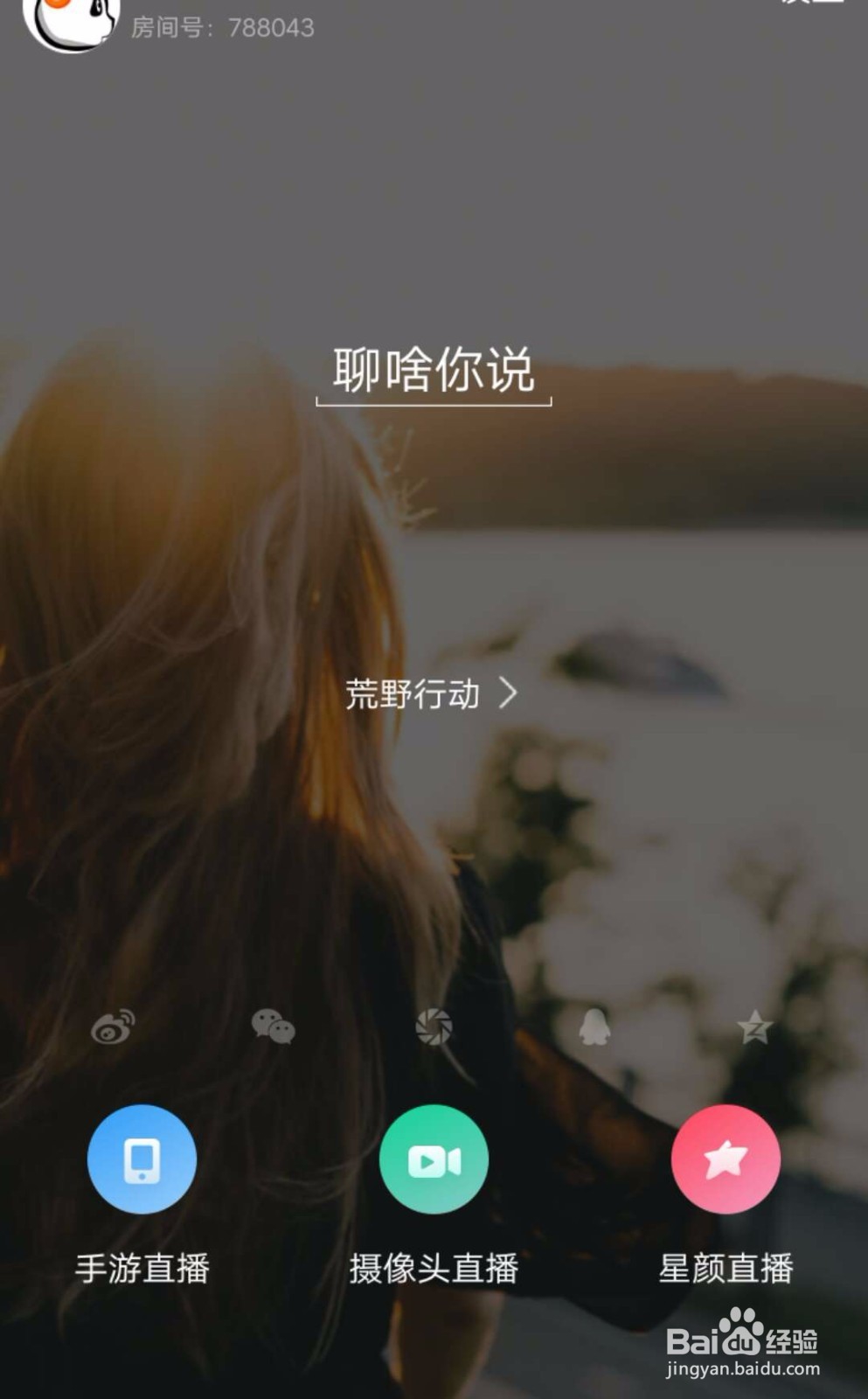 熊猫直播怎么开直播间