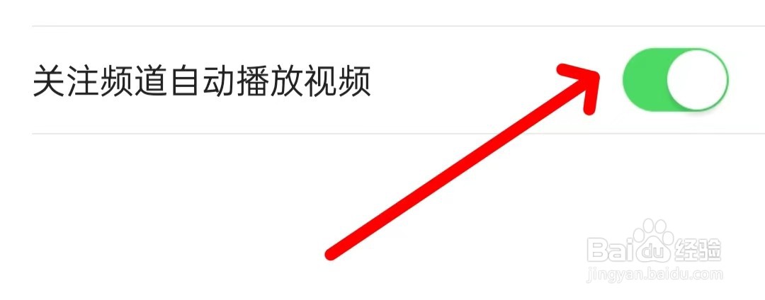 有柿如何关闭自动播放视频?