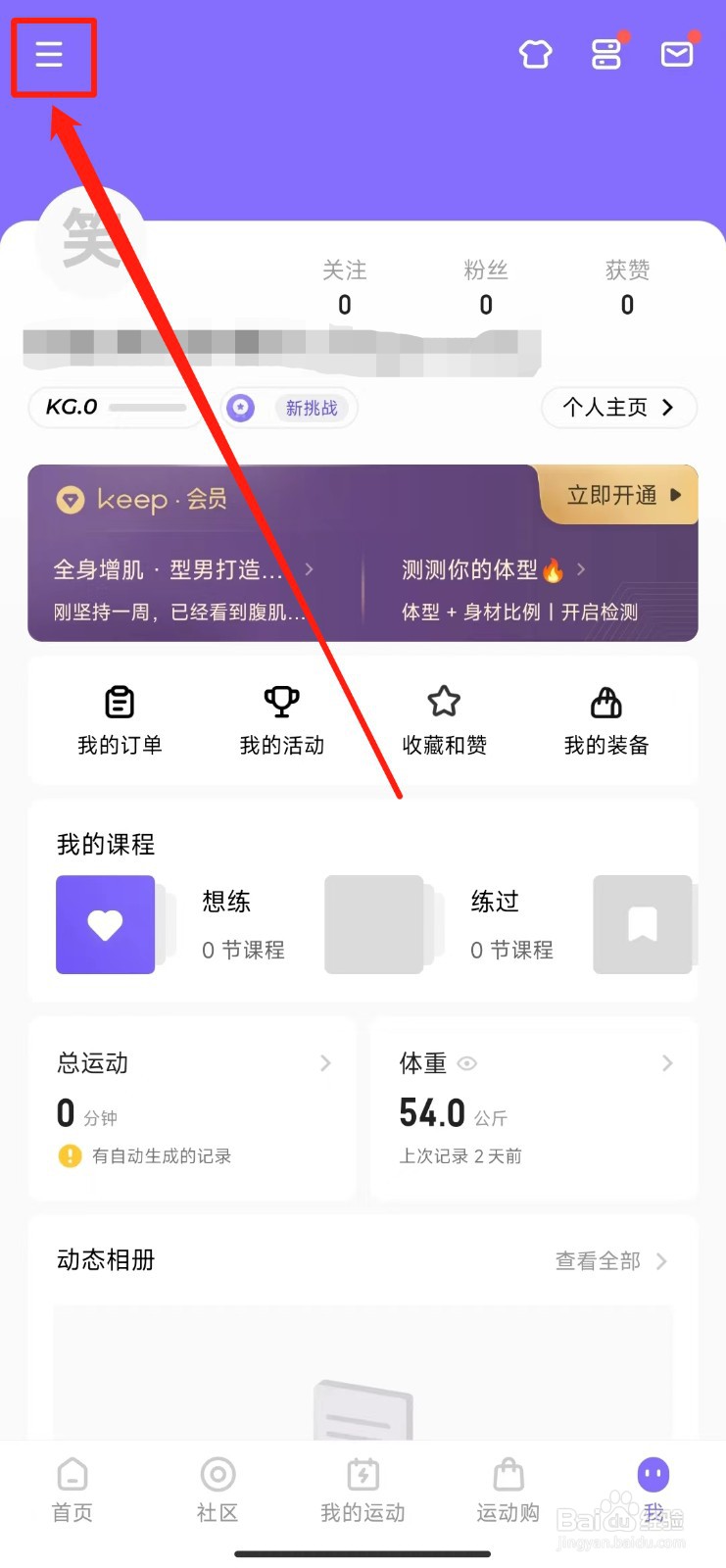 如何查看Keep软件的隐私政策摘要