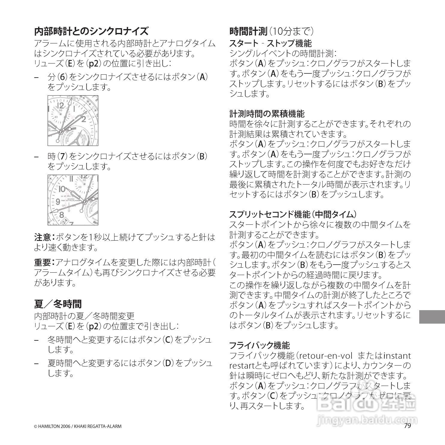 Hamilton汉密尔顿扬帆报时特制手表使用说明书:[9]