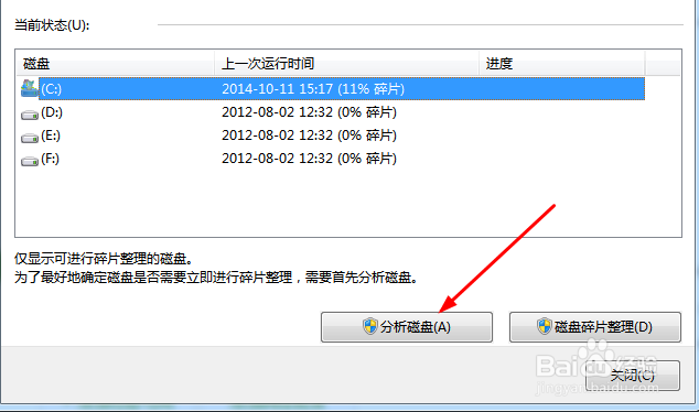 win7碎片整理在哪里怎么操作