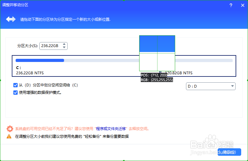 电脑系统盘内存不足如何扩容
