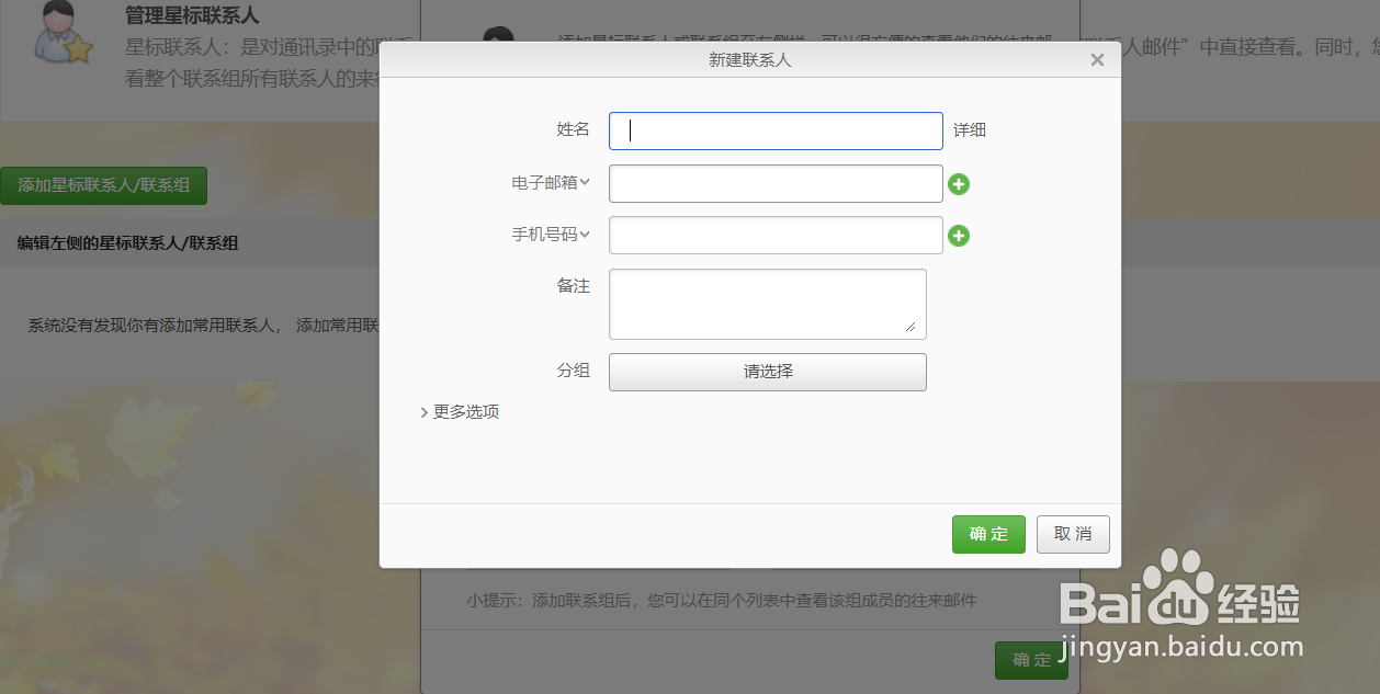 163邮箱怎么添加星标联系人？