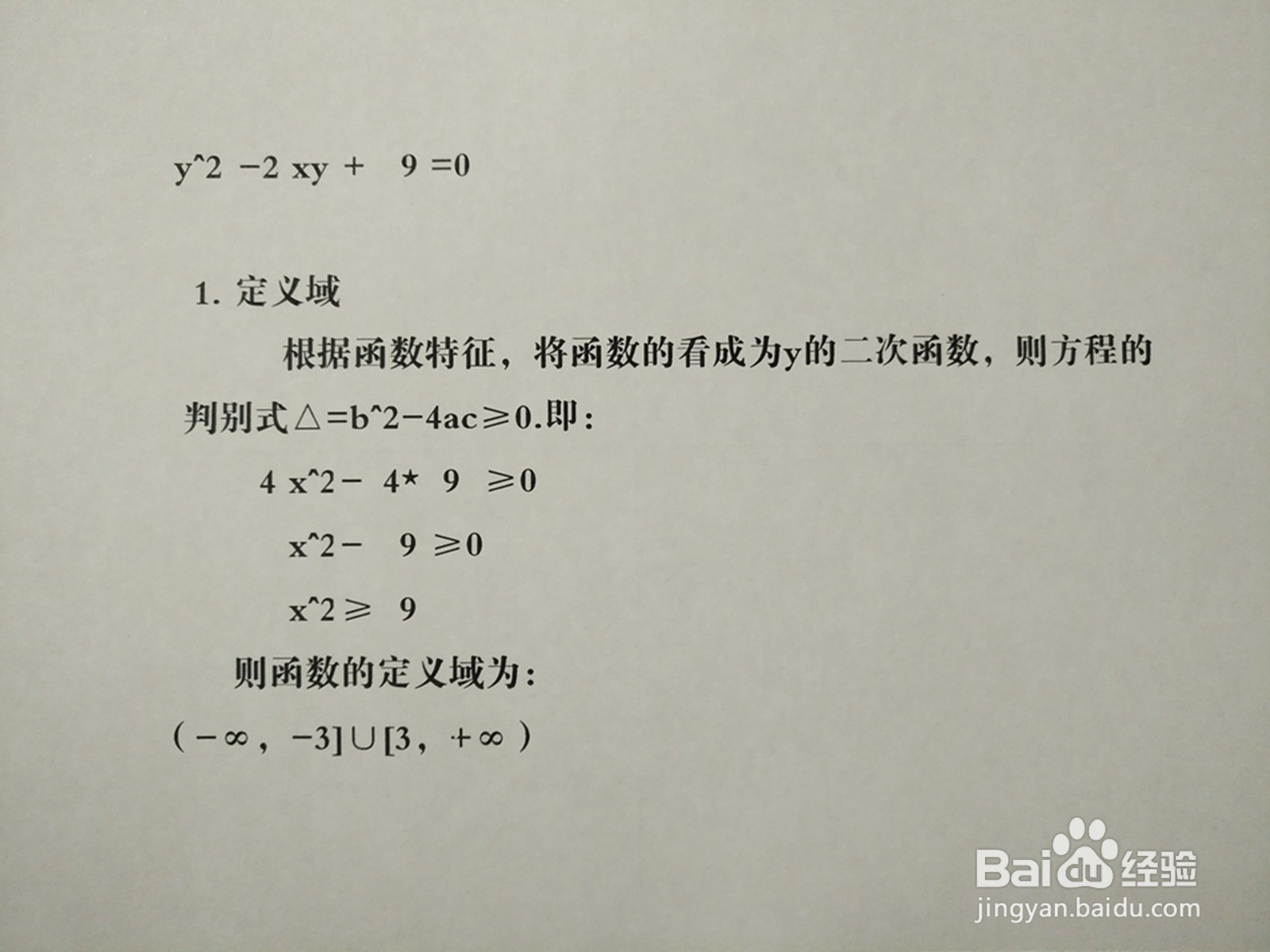 用导数工具画曲线方程y^2-2xy+9=0的图像示意图