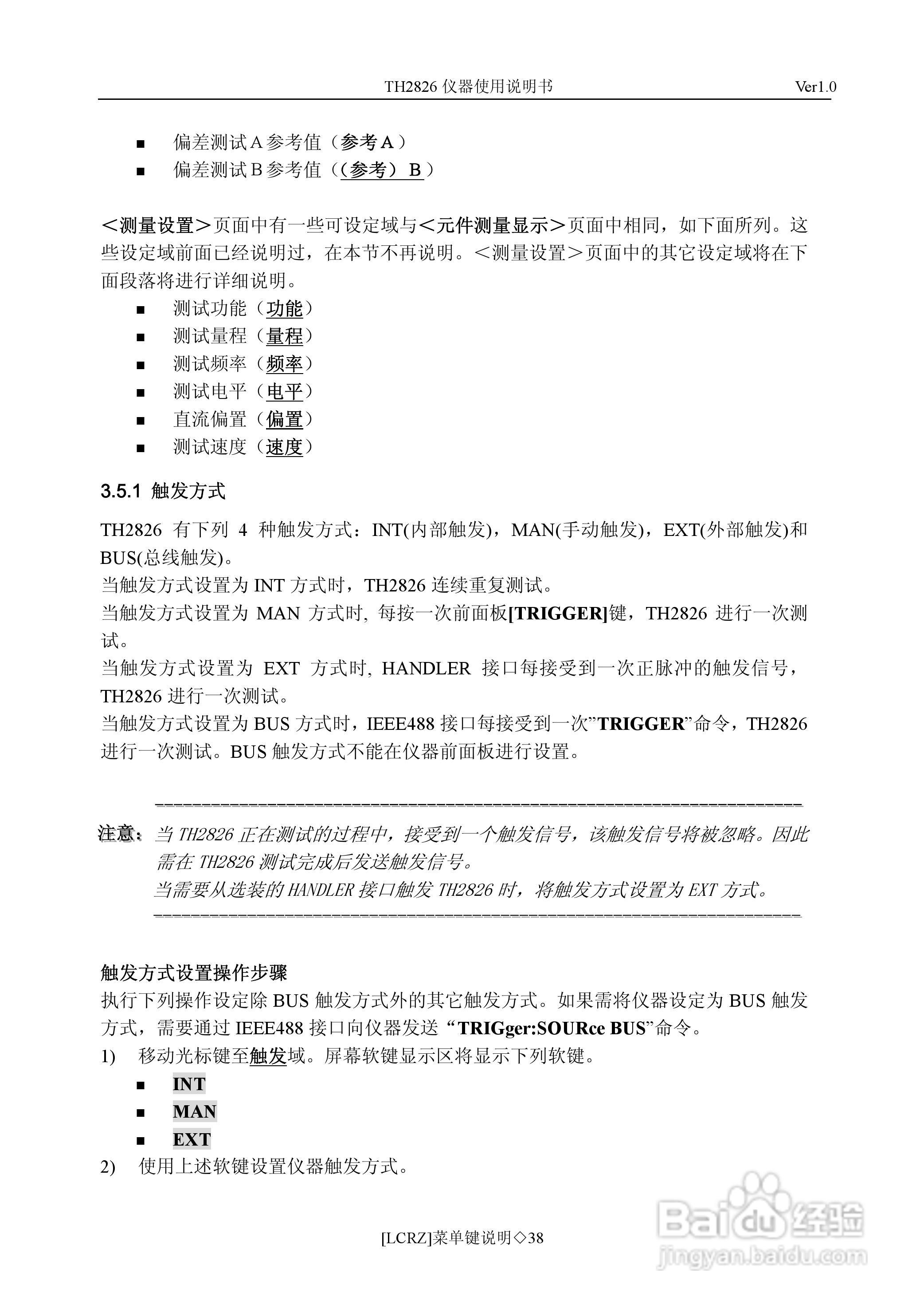 锦流源电子TH2826/TH2826A LCR数字电桥说明书:[4]