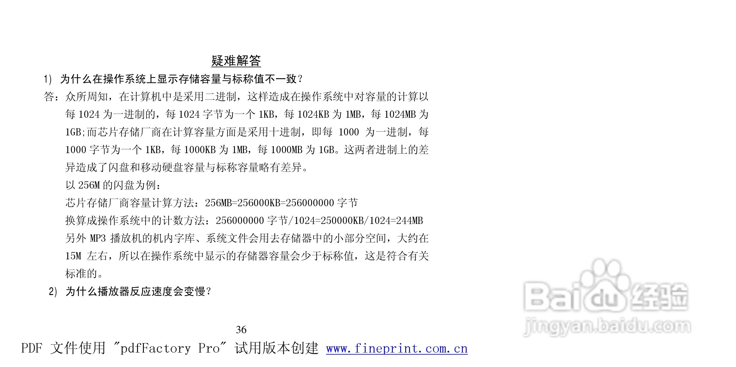 纽曼M922型MP4播放器使用说明书:[4]